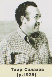 Таир Салахов