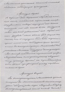 Договор, подписанный 14 мая 1805 г. в Кюрекчае между правителем Карабахского ханства Ибрагим-Халил ханом и русским генералом Цициановым об аннексии ханства в русское правление